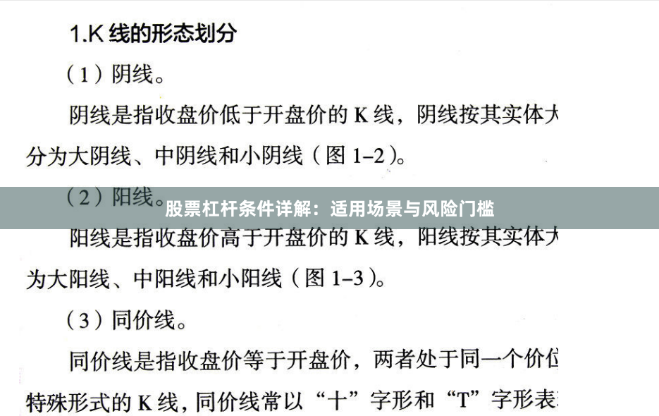 股票杠杆条件详解：适用场景与风险门槛
